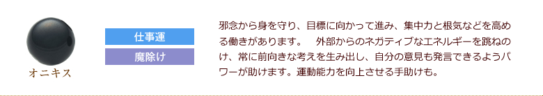 オニキス